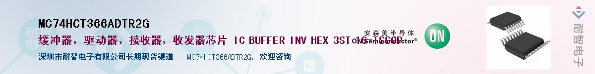 MC74HCT366ADTR2GӦ-ǵ