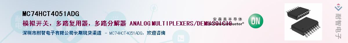 MC74HCT4051ADGӦ-ǵ