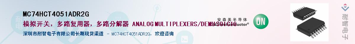 MC74HCT4051ADR2GӦ-ǵ