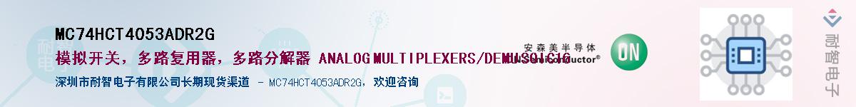 MC74HCT4053ADR2GӦ-ǵ
