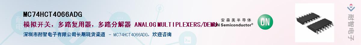 MC74HCT4066ADGӦ-ǵ
