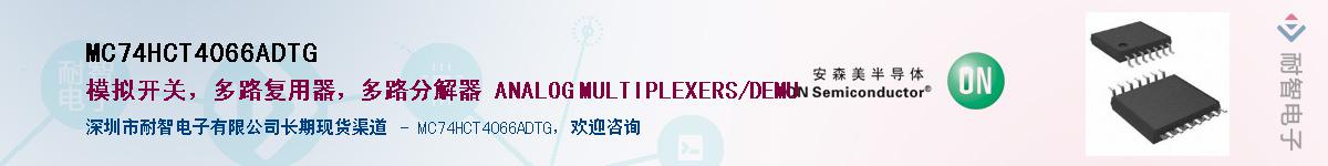 MC74HCT4066ADTGӦ-ǵ
