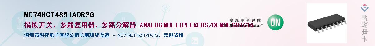 MC74HCT4851ADR2GӦ-ǵ