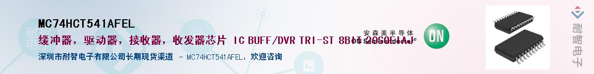 MC74HCT541AFELӦ-ǵ