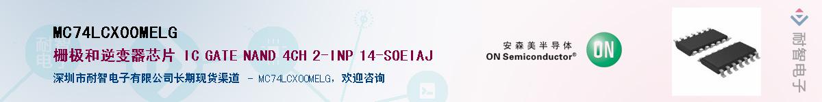 MC74LCX00MELGӦ-ǵ