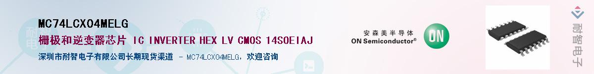 MC74LCX04MELGӦ-ǵ