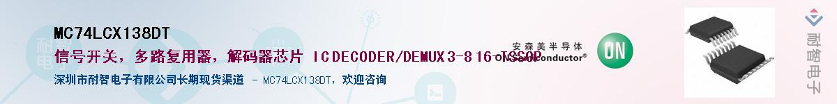 MC74LCX138DT��Ӧ��-���ǵ���