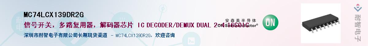 MC74LCX139DR2G��Ӧ��-���ǵ���