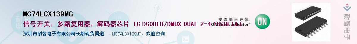 MC74LCX139MG��Ӧ��-���ǵ���