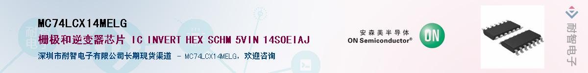 MC74LCX14MELGӦ-ǵ