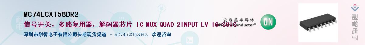 MC74LCX158DR2��Ӧ��-���ǵ���