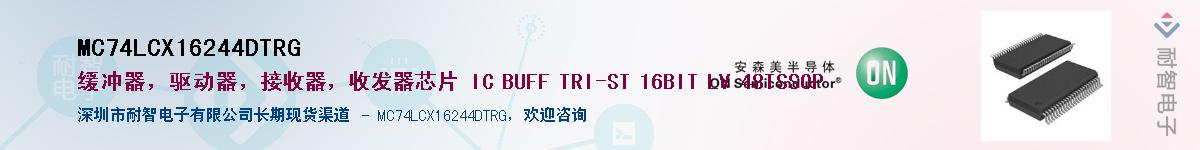 MC74LCX16244DTRGӦ-ǵ