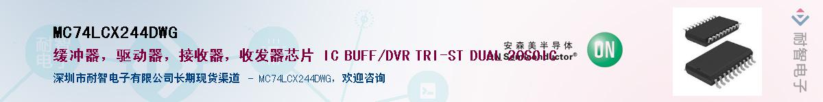 MC74LCX244DWGӦ-ǵ