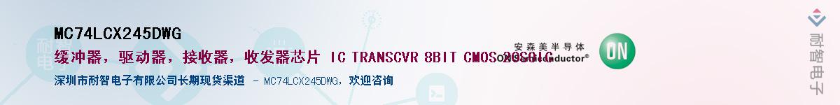 MC74LCX245DWGӦ-ǵ