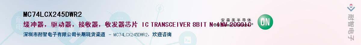 MC74LCX245DWR2Ӧ-ǵ