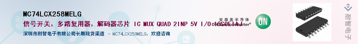 MC74LCX258MELG��Ӧ��-���ǵ���