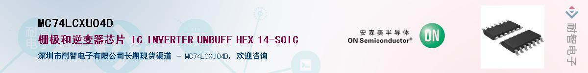 MC74LCXU04DӦ-ǵ