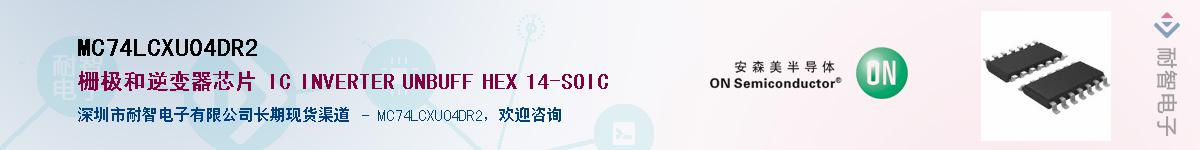MC74LCXU04DR2Ӧ-ǵ