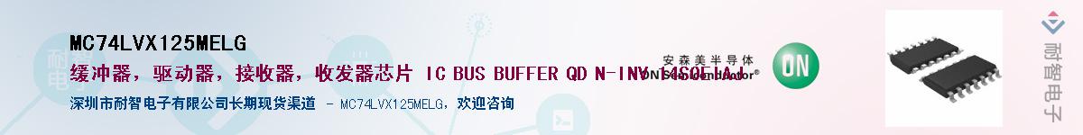 MC74LVX125MELGӦ-ǵ