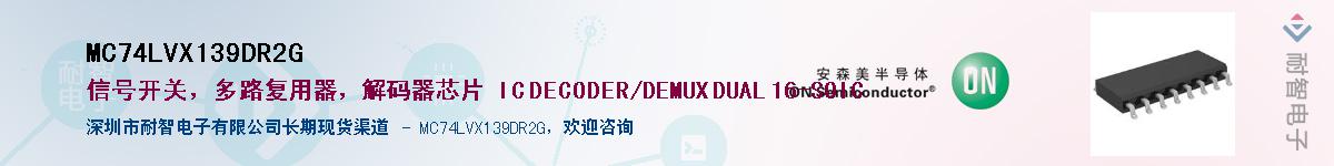 MC74LVX139DR2G��Ӧ��-���ǵ���