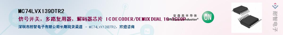 MC74LVX139DTR2��Ӧ��-���ǵ���