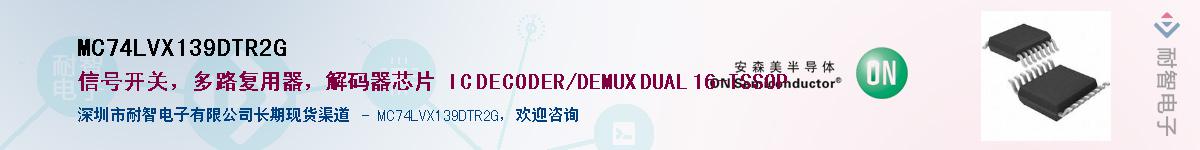 MC74LVX139DTR2G��Ӧ��-���ǵ���