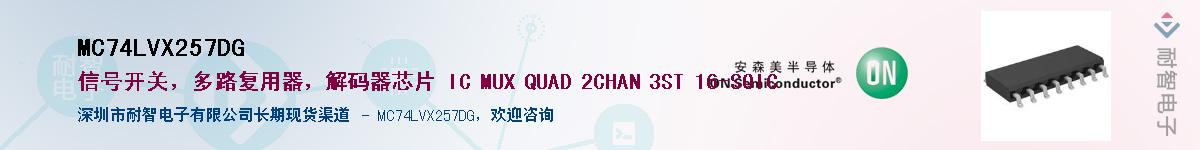 MC74LVX257DG��Ӧ��-���ǵ���