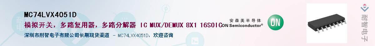 MC74LVX4051D��Ӧ��-���ǵ���