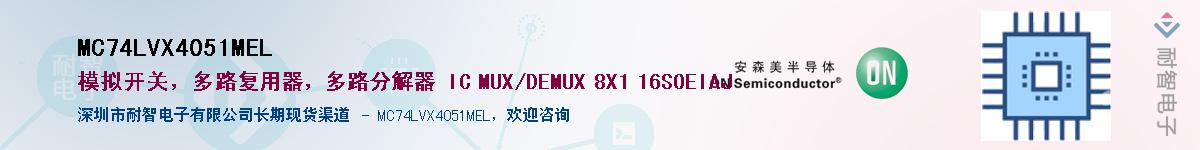 MC74LVX4051MEL��Ӧ��-���ǵ���