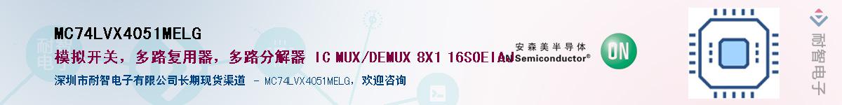 MC74LVX4051MELG��Ӧ��-���ǵ���