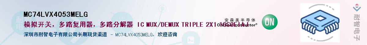 MC74LVX4053MELG��Ӧ��-���ǵ���