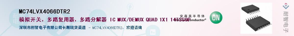 MC74LVX4066DTR2��Ӧ��-���ǵ���