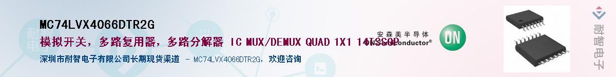 MC74LVX4066DTR2GӦ-ǵ