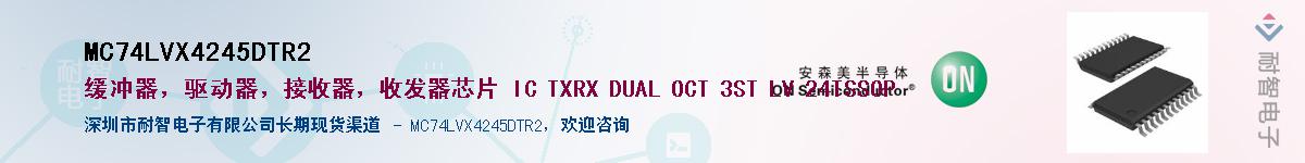 MC74LVX4245DTR2��Ӧ��-���ǵ���