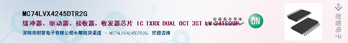 MC74LVX4245DTR2G��Ӧ��-���ǵ���