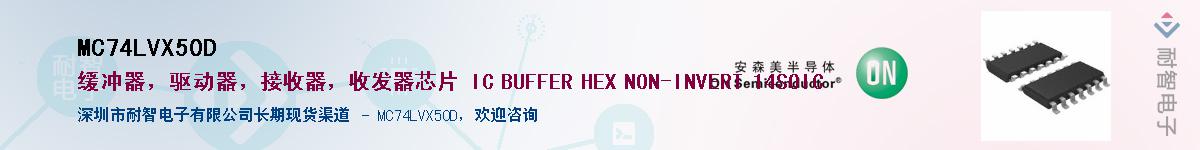 MC74LVX50D��Ӧ��-���ǵ���