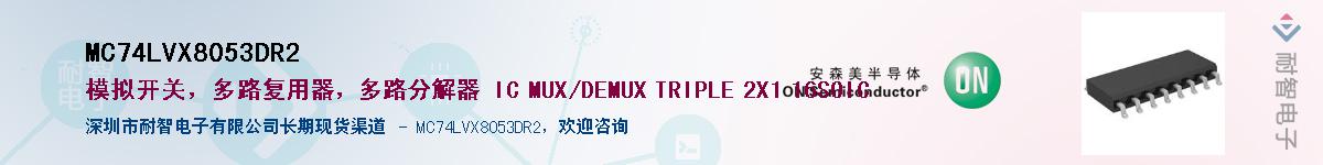 MC74LVX8053DR2��Ӧ��-���ǵ���