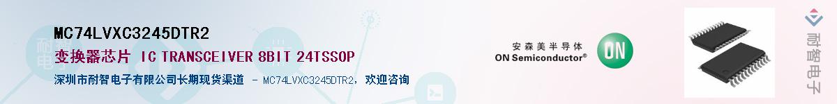 MC74LVXC3245DTR2��Ӧ��-���ǵ���