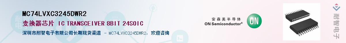 MC74LVXC3245DWR2��Ӧ��-���ǵ���