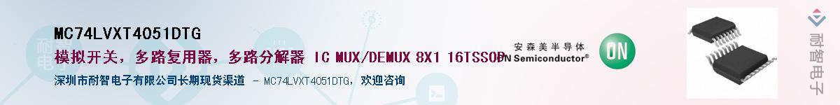 MC74LVXT4051DTG��Ӧ��-���ǵ���