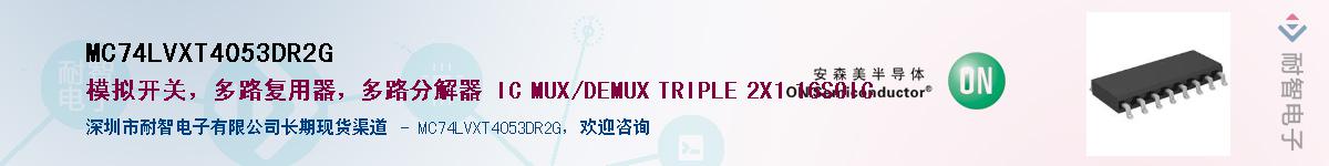 MC74LVXT4053DR2G��Ӧ��-���ǵ���