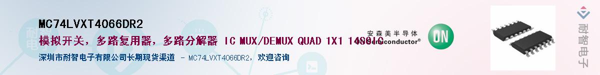 MC74LVXT4066DR2��Ӧ��-���ǵ���