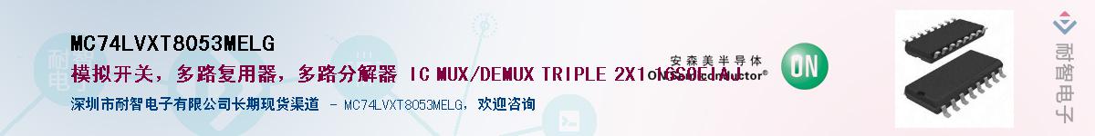 MC74LVXT8053MELG��Ӧ��-���ǵ���