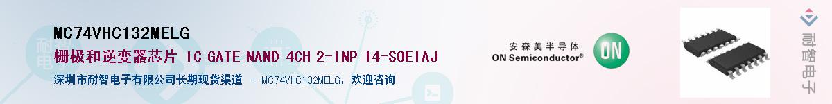 MC74VHC132MELGӦ-ǵ