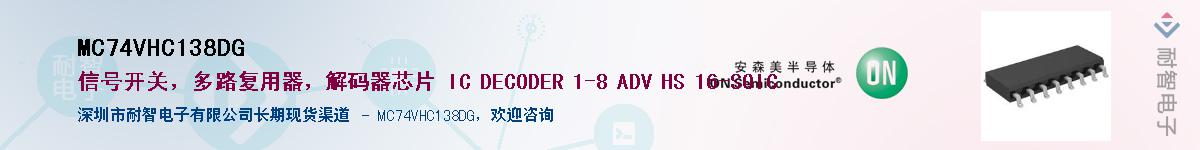 MC74VHC138DG��Ӧ��-���ǵ���