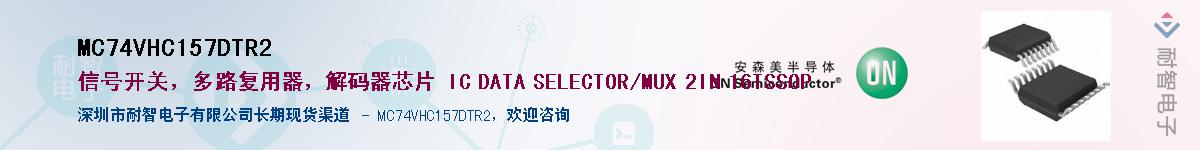 MC74VHC157DTR2��Ӧ��-���ǵ���