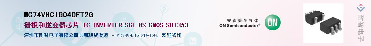 MC74VHC1G04DFT2G��Ӧ��-���ǵ���