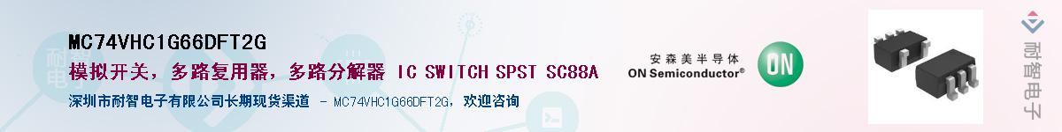 MC74VHC1G66DFT2GӦ-ǵ