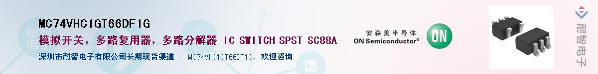 MC74VHC1GT66DF1G��Ӧ��-���ǵ���