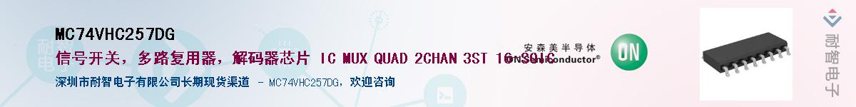 MC74VHC257DG��Ӧ��-���ǵ���